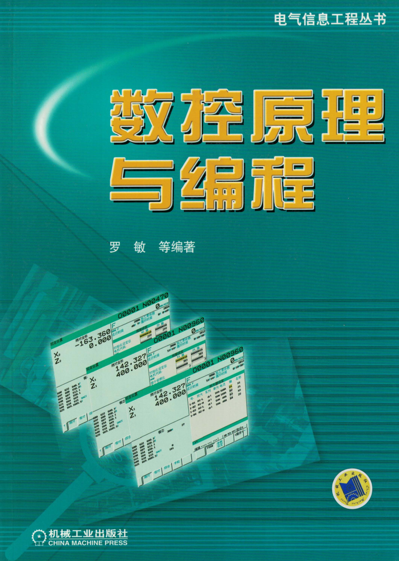 数控原理与编程  第1张