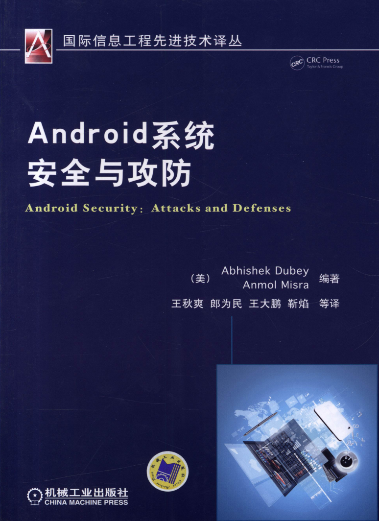 Android系统安全与攻防  第1张
