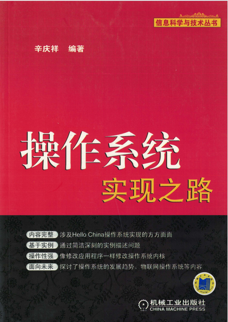操作系统实现之路  第1张