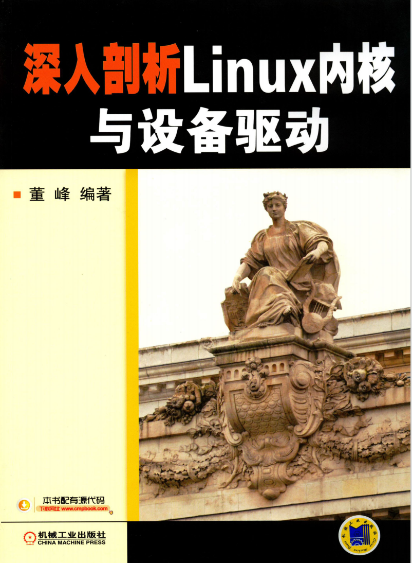 深入剖析Linux内核与设备驱动  第1张