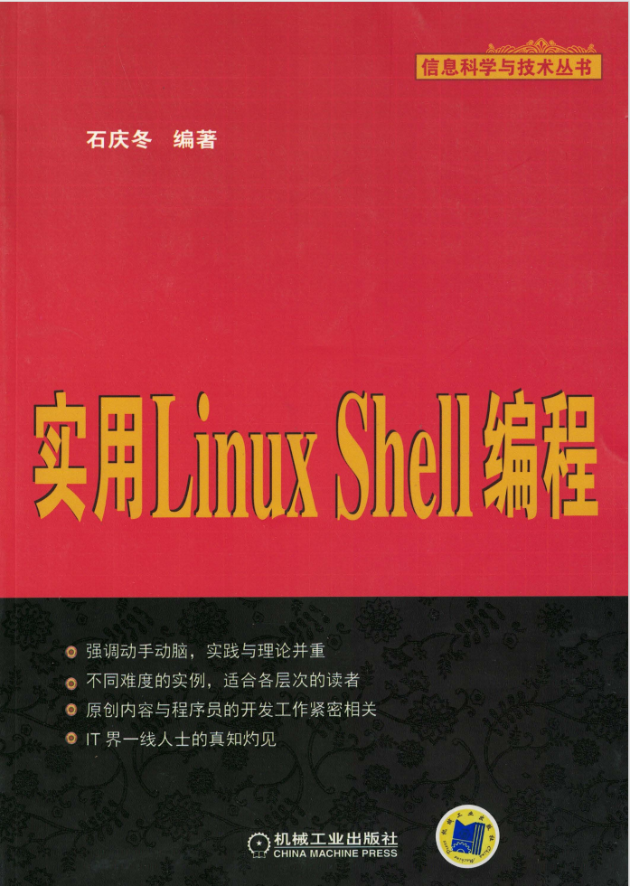 实用Linux_Shell编程  第1张