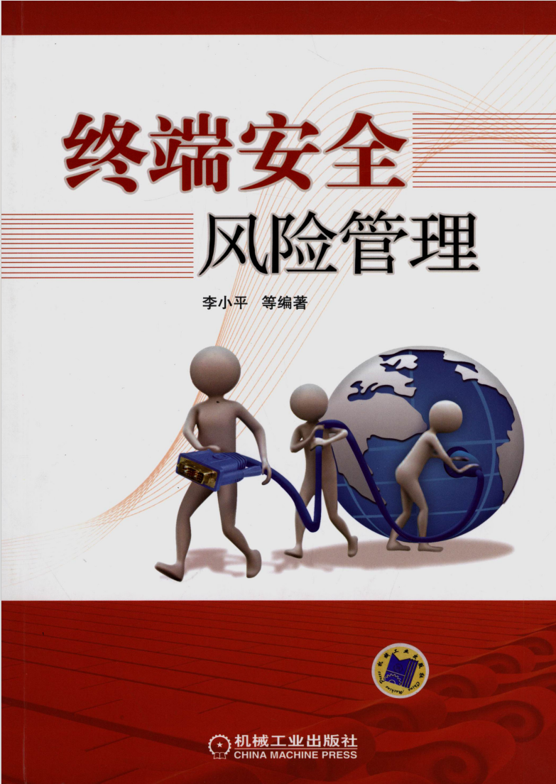终端安全风险管理  第1张