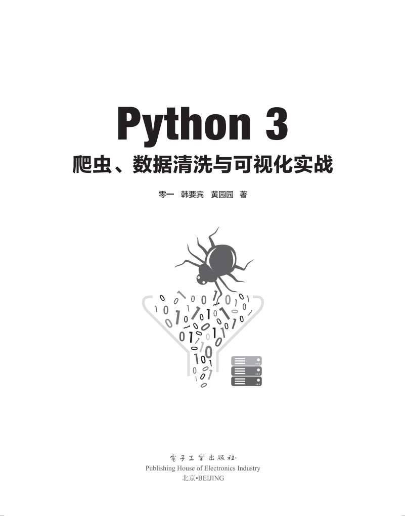 《Python 3爬虫、数据清洗与可视化实战》  第1张