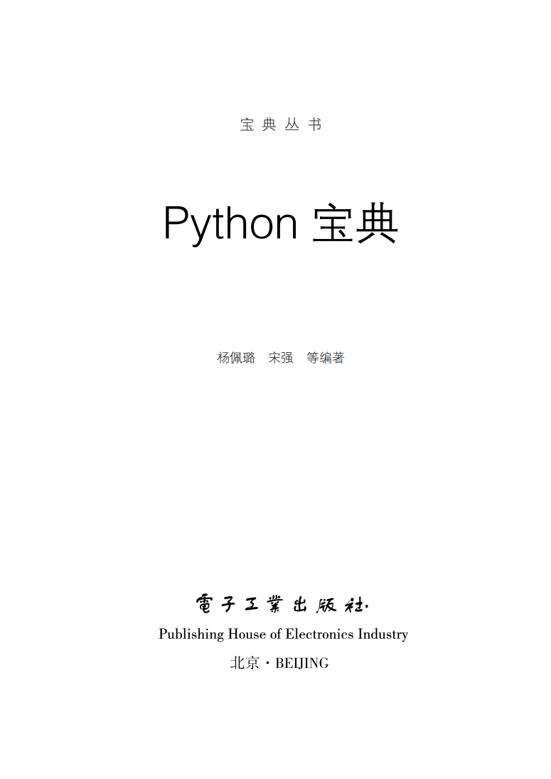 《Python宝典》  第1张