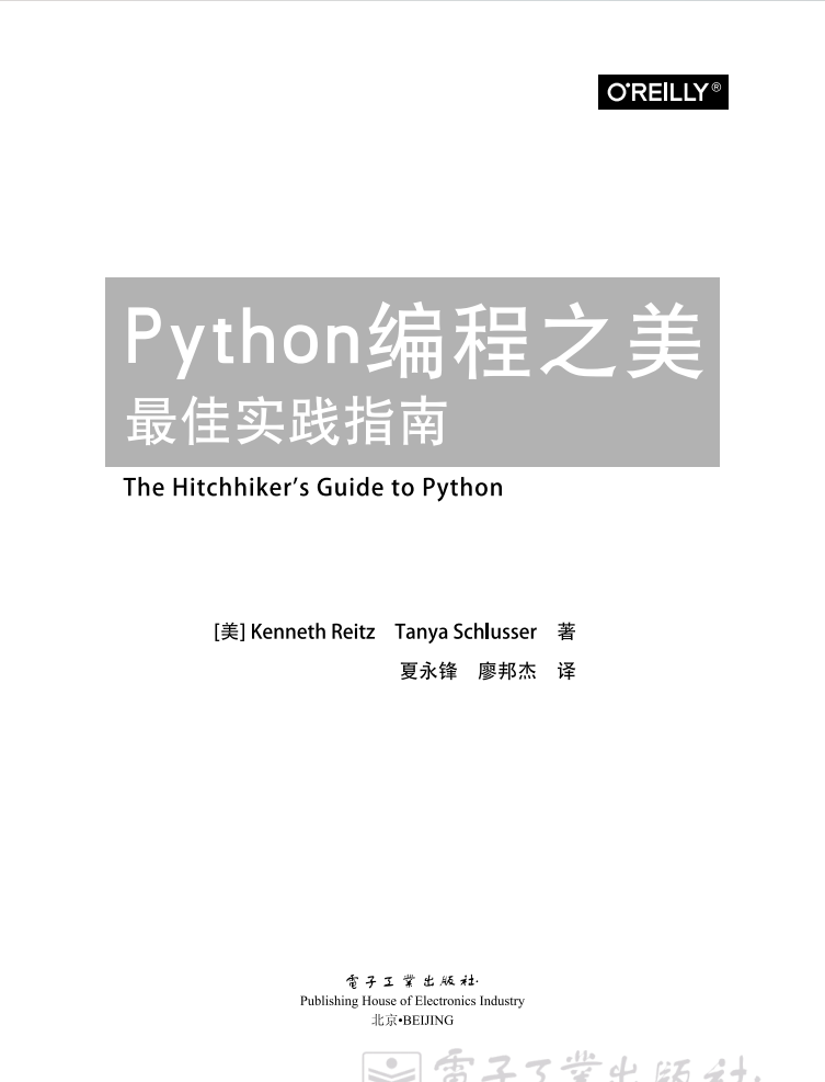 《Python编程之美：最佳实践指南》  第1张
