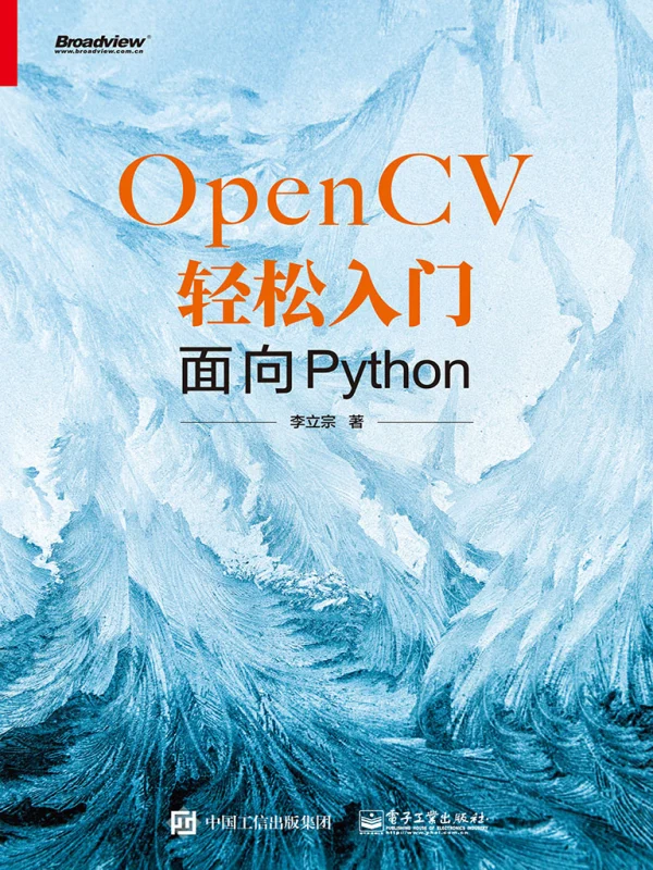 《OpenCV轻松入门：面向Python》