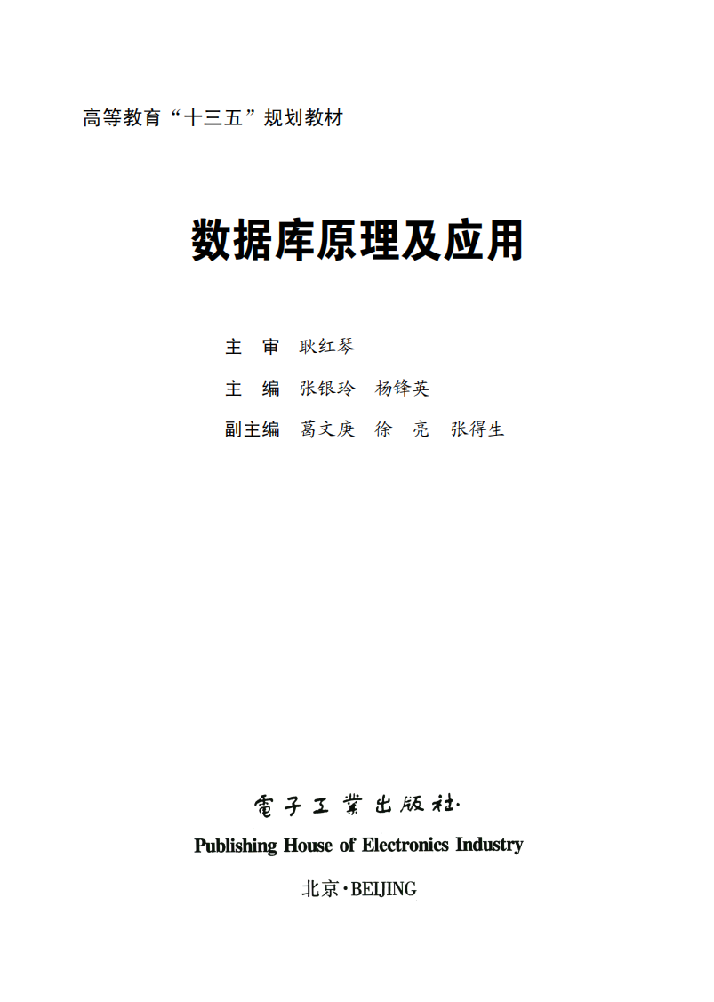 《数据库原理及应用》  第1张