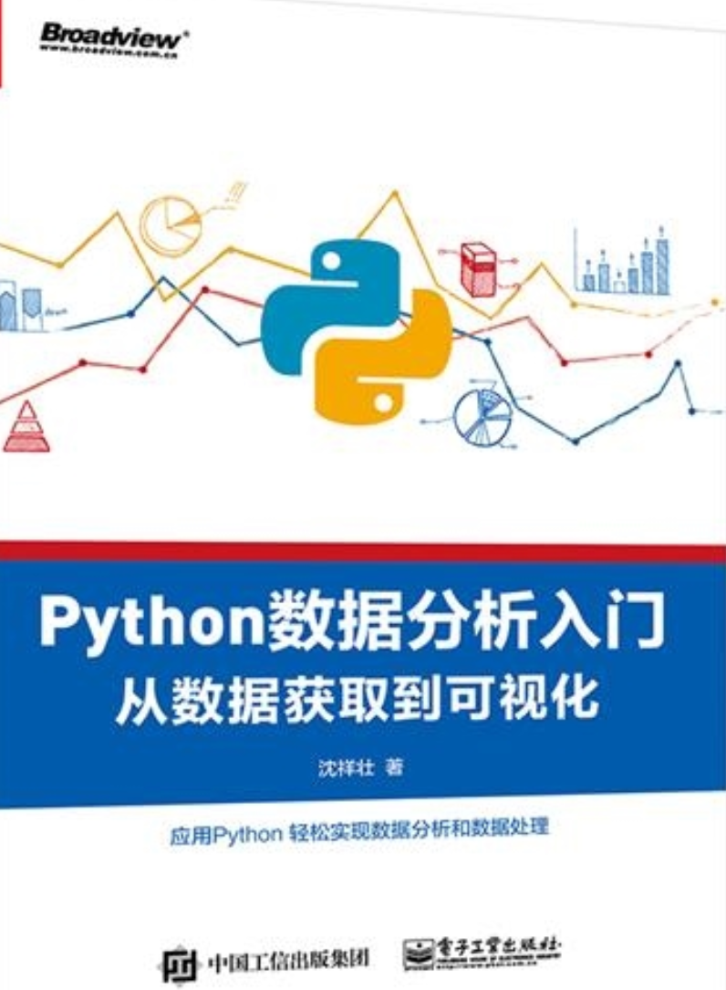 Python数据分析入门——从数据获取到可视化  第1张
