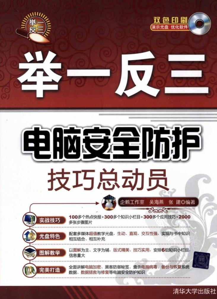 电脑安全防护技巧总动员  第1张