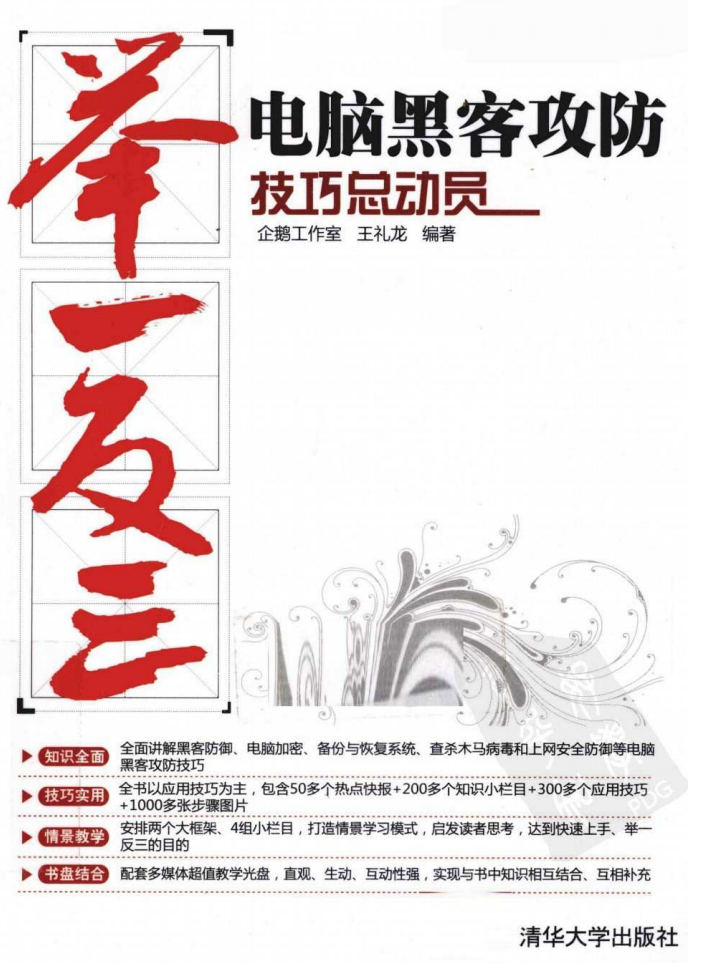 电脑黑客攻防技巧总动员