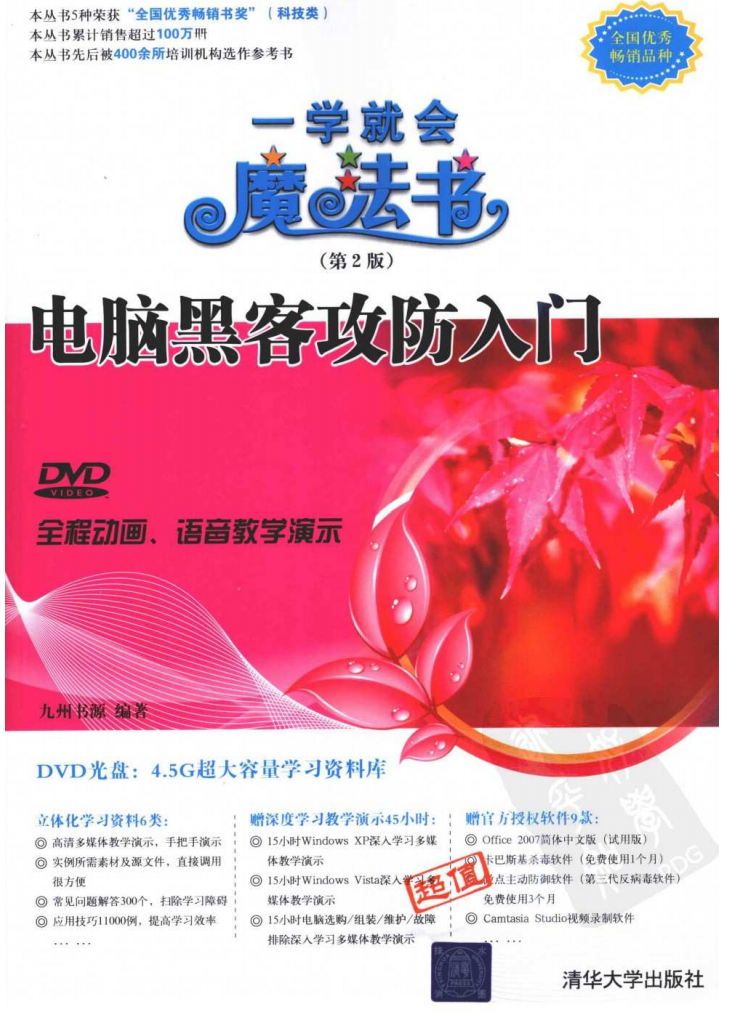 电脑黑客攻防入门