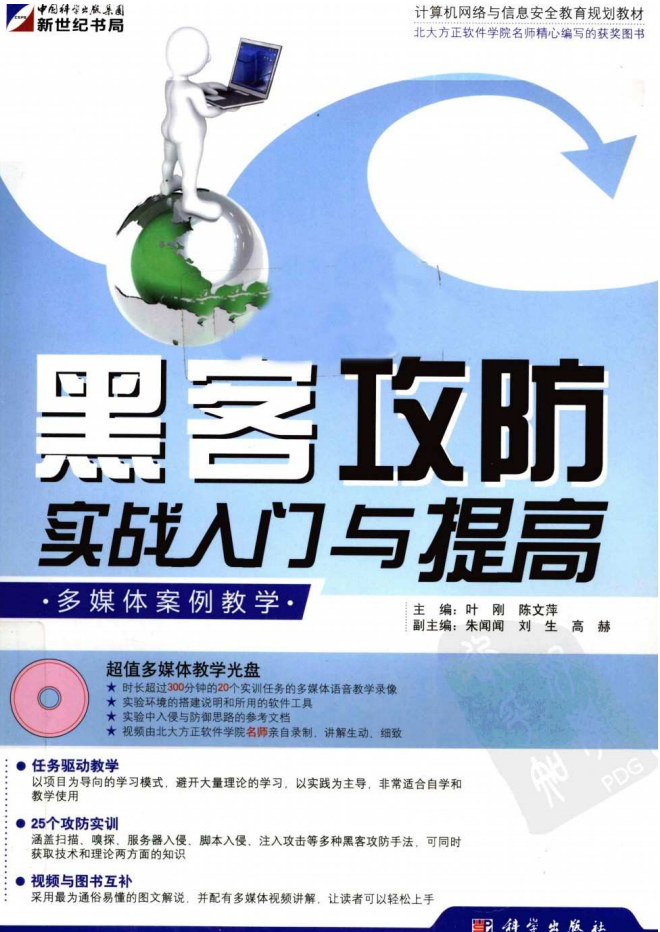 黑客攻防实战入门与提高  第1张