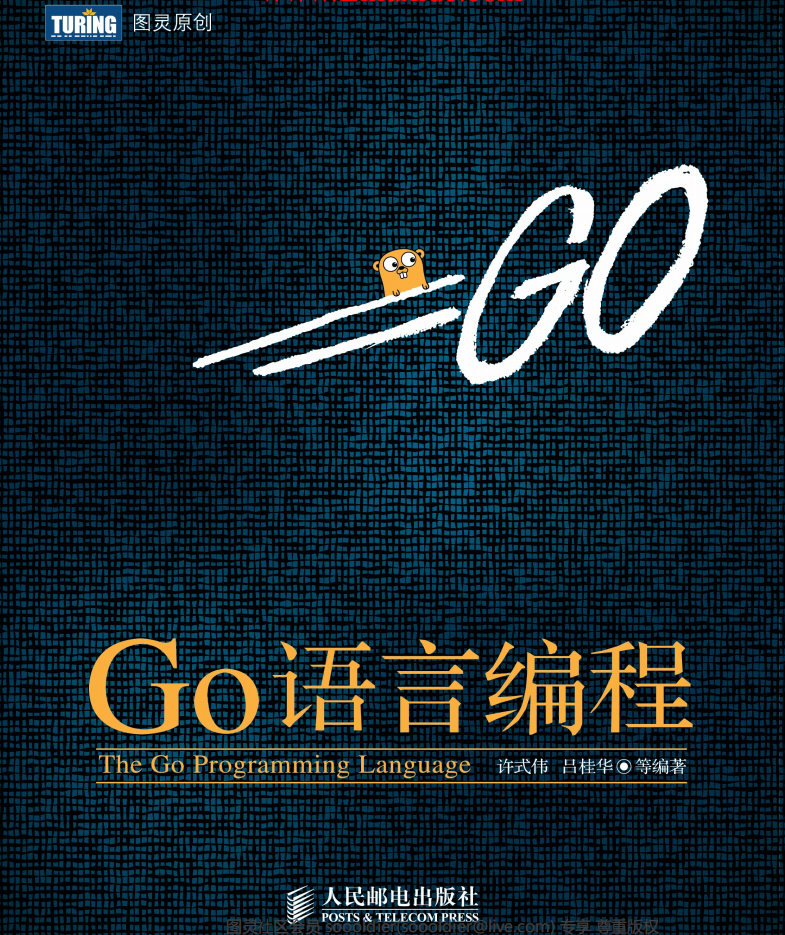 《Go语言编程》  第1张
