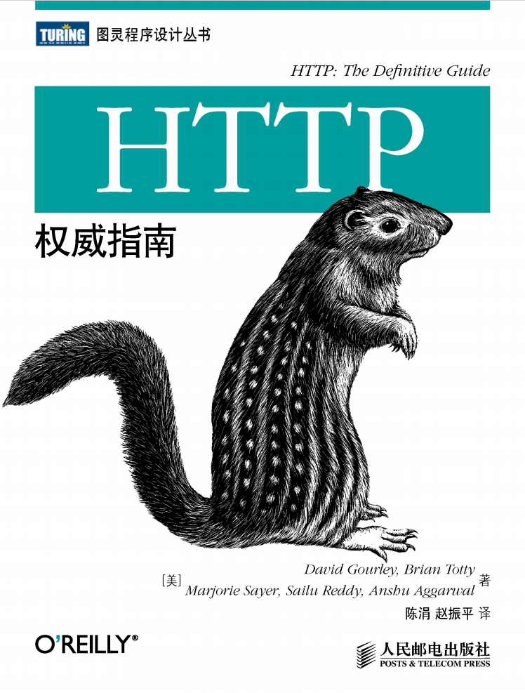 《HTTP权威指南》  第1张