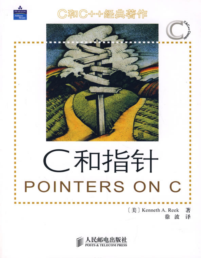 C和指针第二版