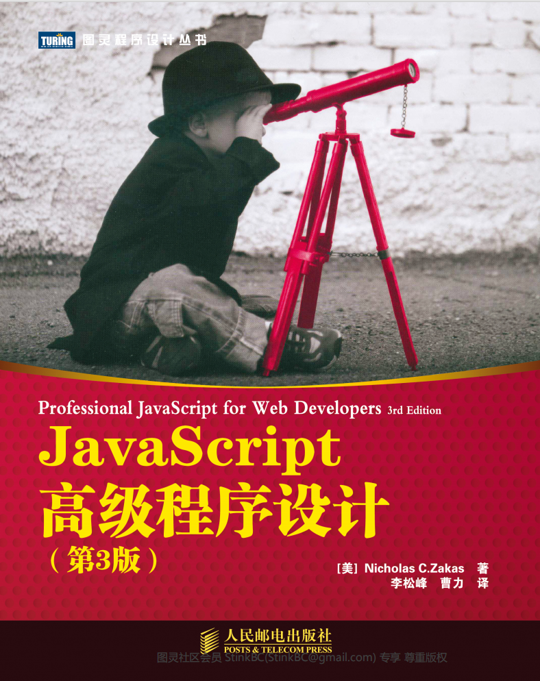 JavaScript高级程序设计（第3版）