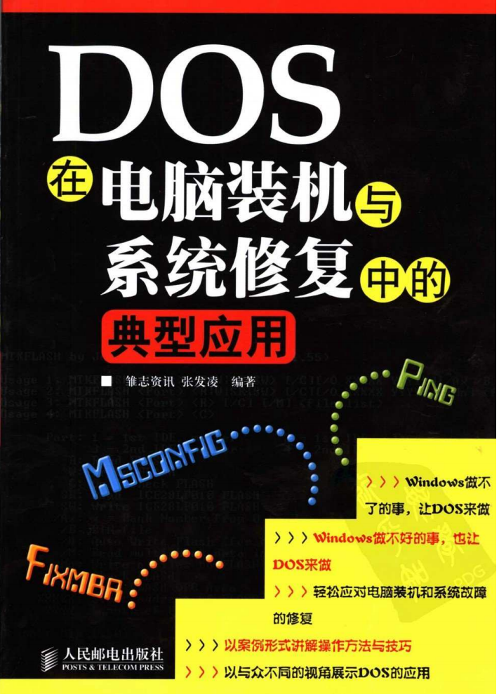 DOS在电脑装机与系统修复中的典型应用