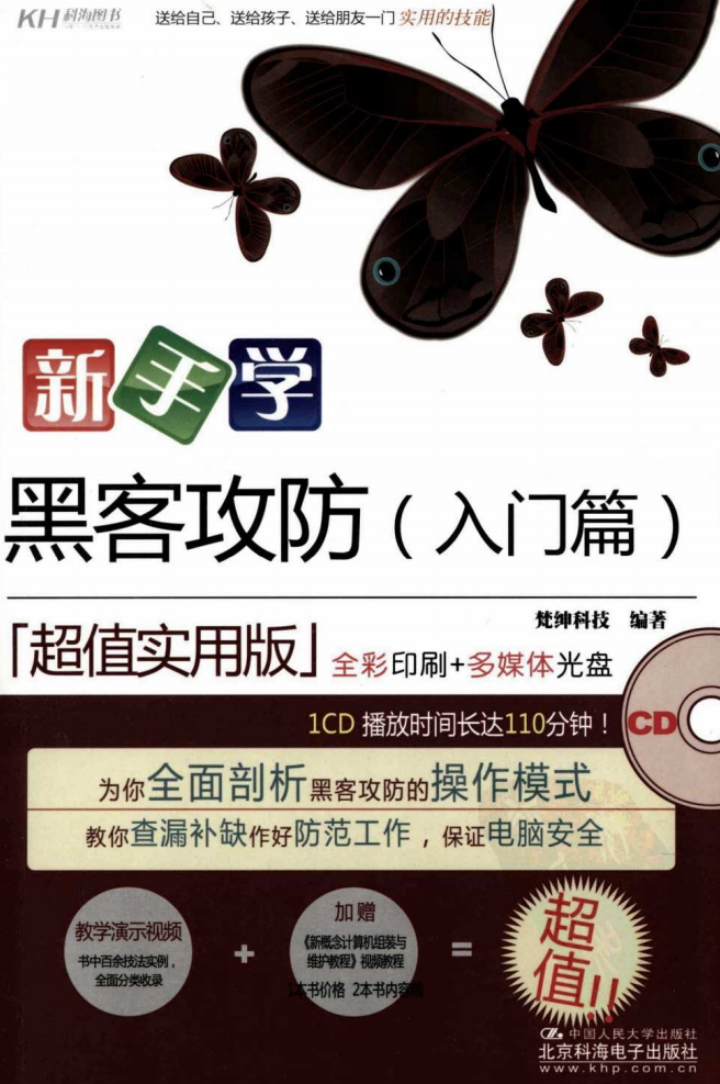 新手学黑客攻防入门篇