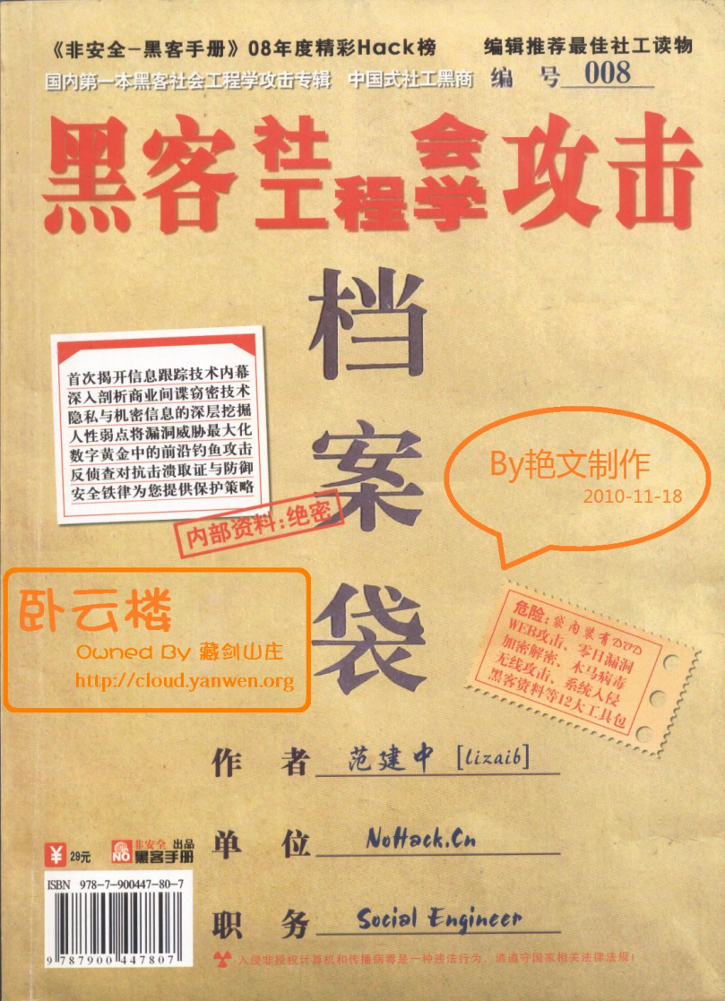 黑客社会工程学攻击档案袋  第1张