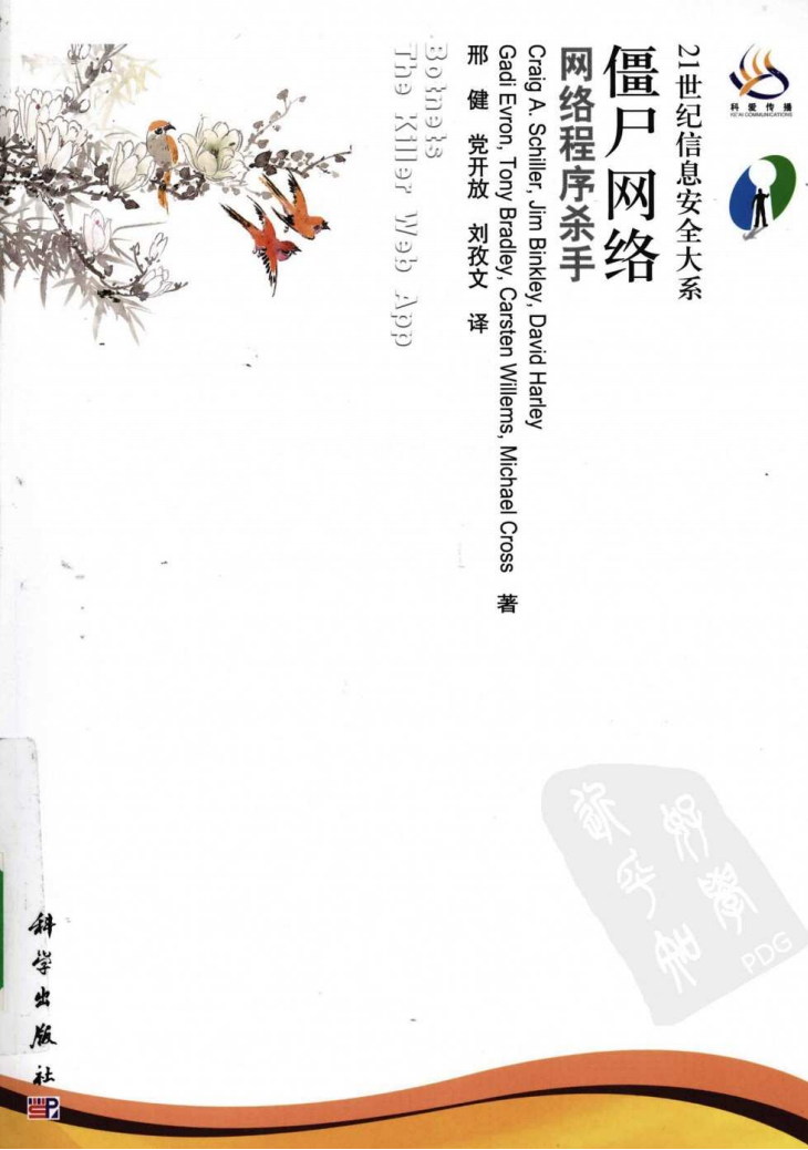 僵尸网络_网络程序杀手  第1张
