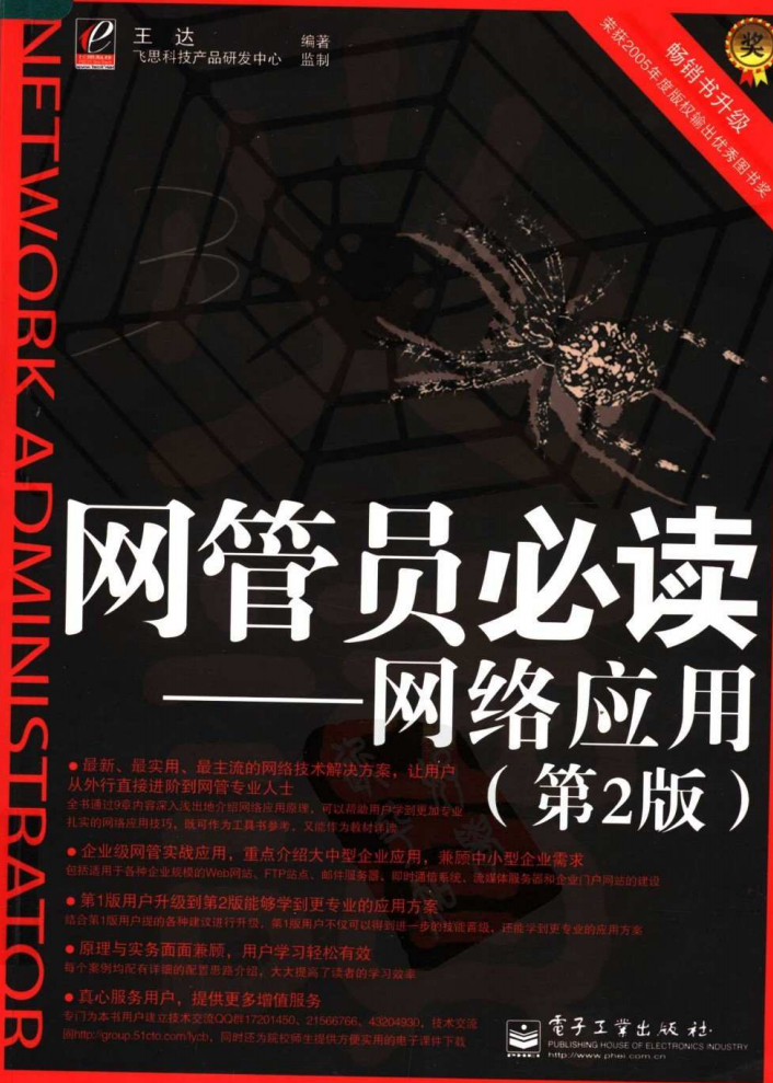 网管员必读网络应用  第1张