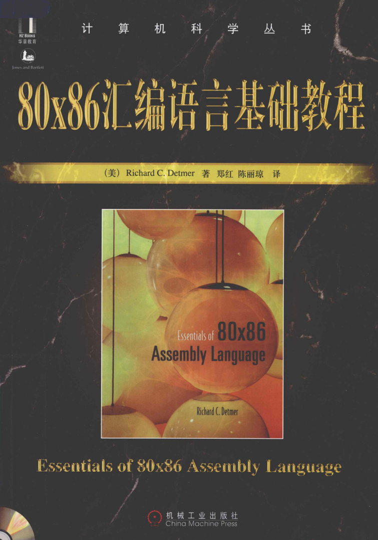 80X86汇编语言基础教程  第1张