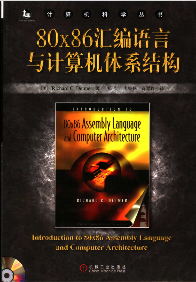 80X86汇编语言与计算机体系结构  第1张