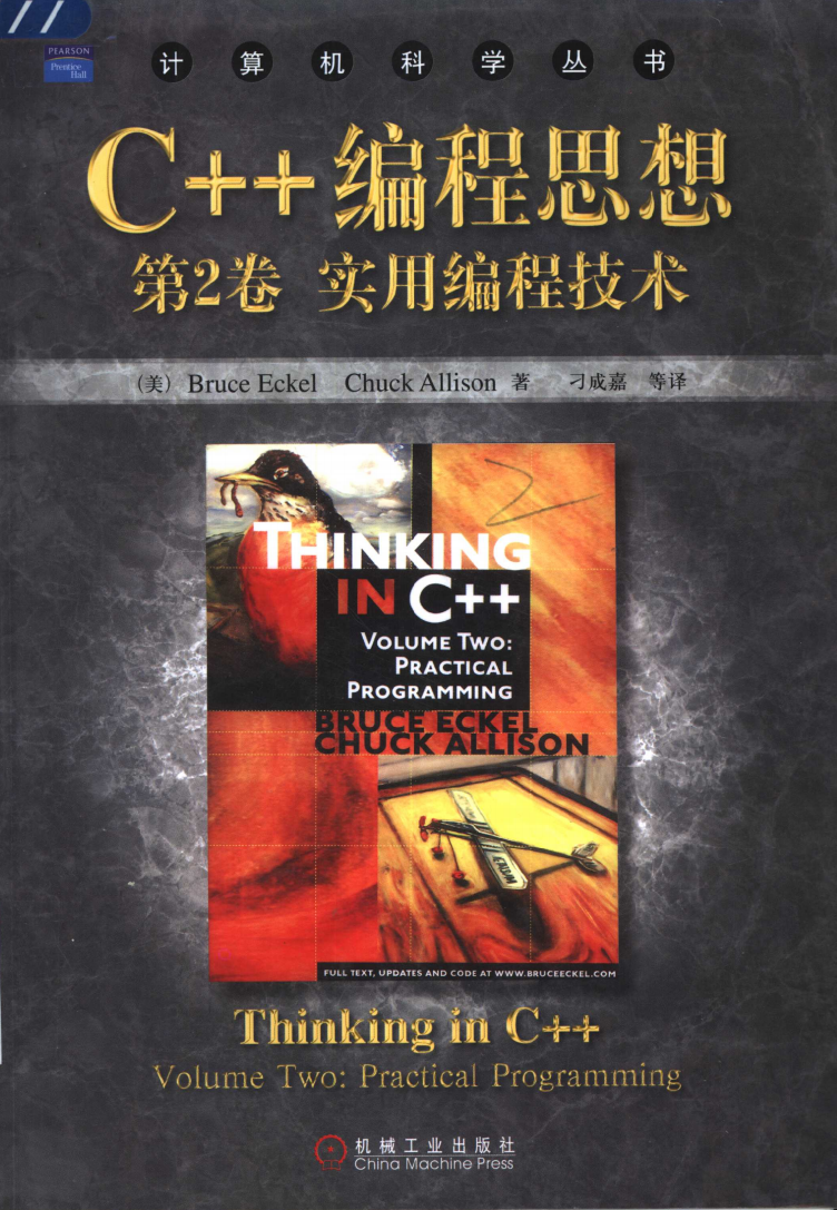 C++编程思想 第2卷 实用编程技术  第1张