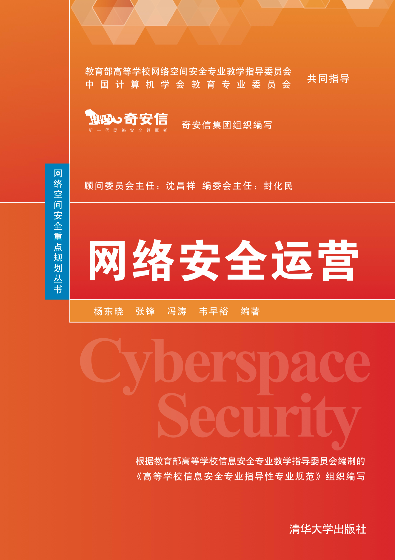 《网络安全运营》  第1张