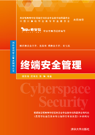 《终端安全管理》  第1张