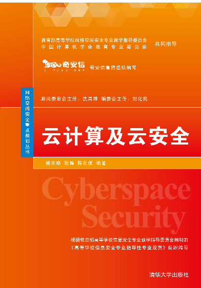 《云计算及云安全》  第1张