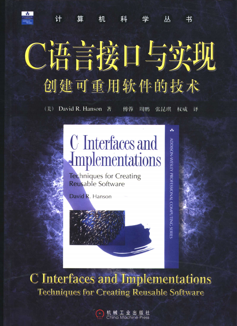 C语言接口与实现  第1张