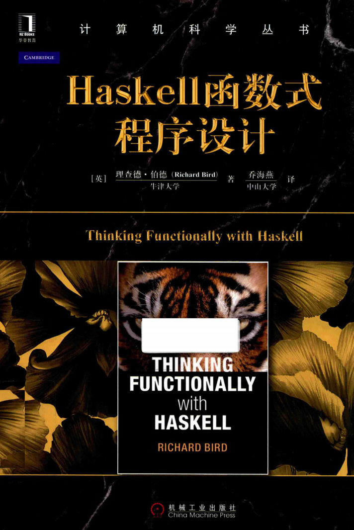 HASKELL函数式程序设计  第1张