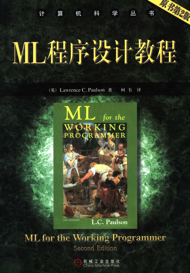 ML程序设计教程 （第二版）  第1张