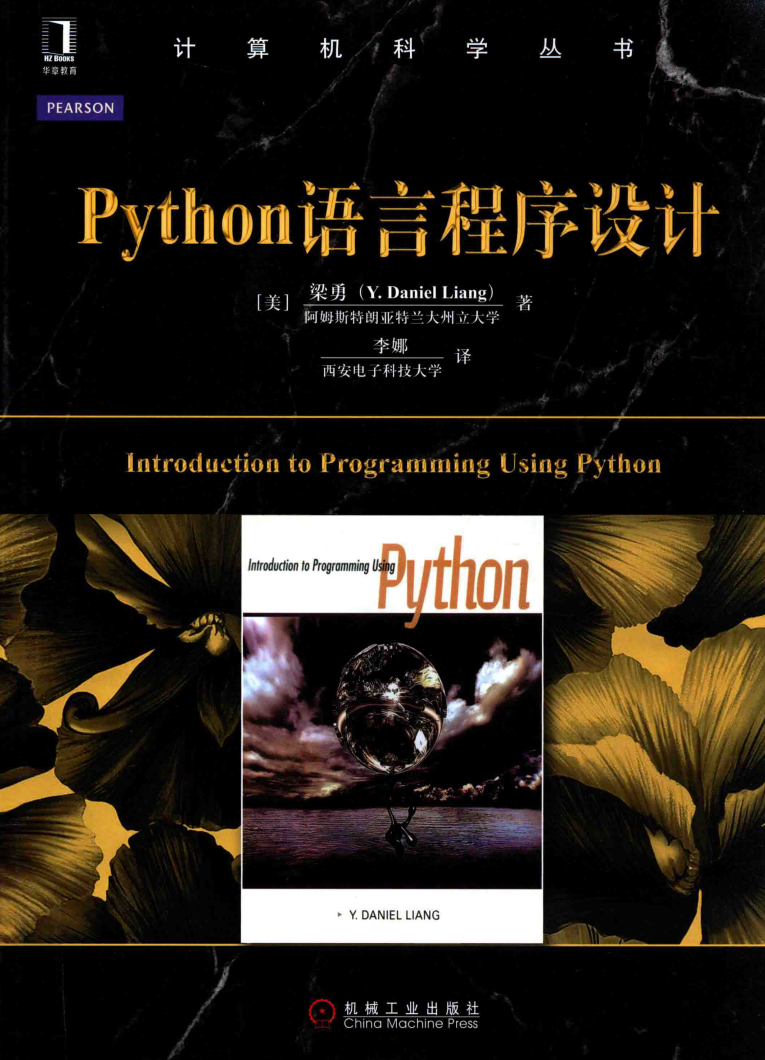 PYTHON语言程序设计  第1张