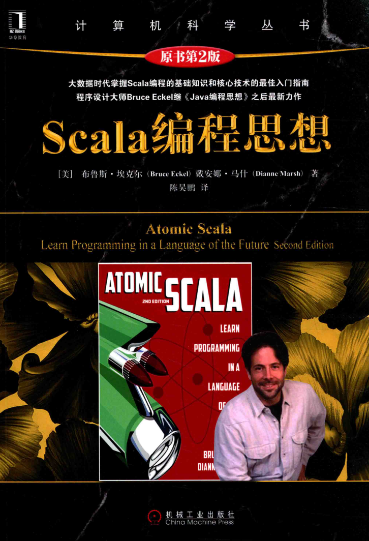 SCALA编程思想 原书第2版  第1张