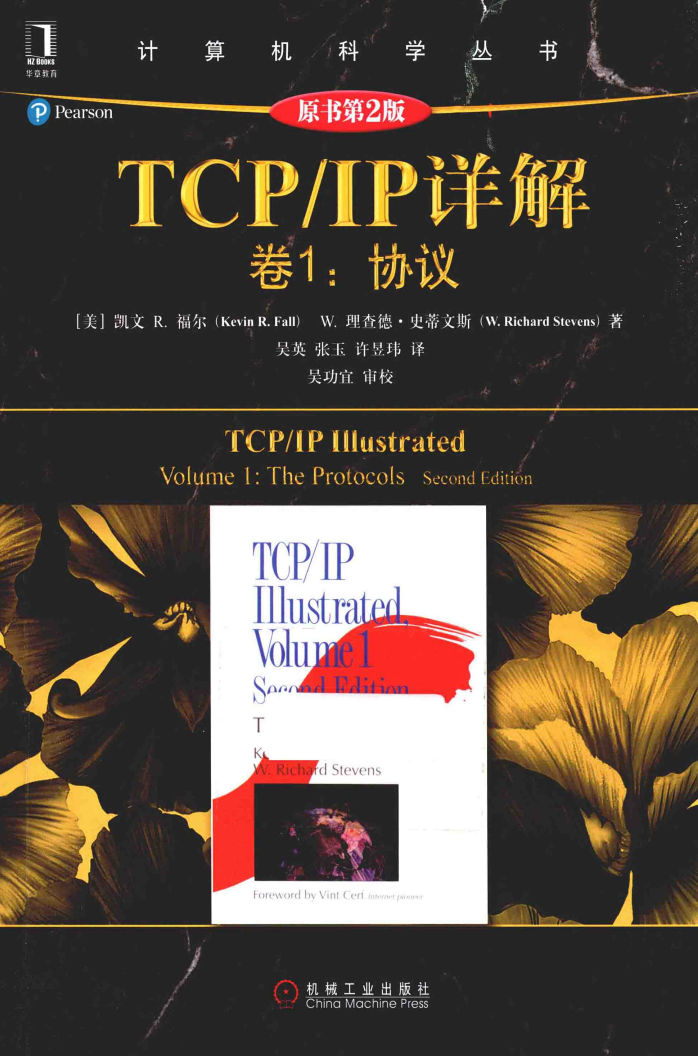 TCPIP详解卷1协议原书第2版  第1张