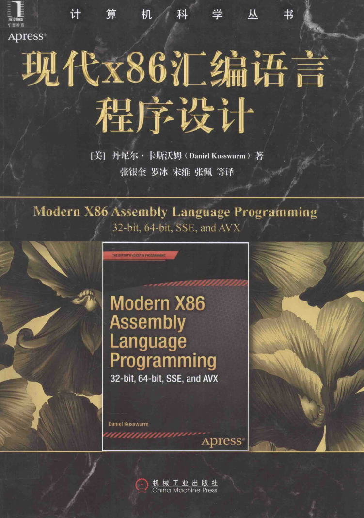 现代X86汇编语言程序设计  第1张