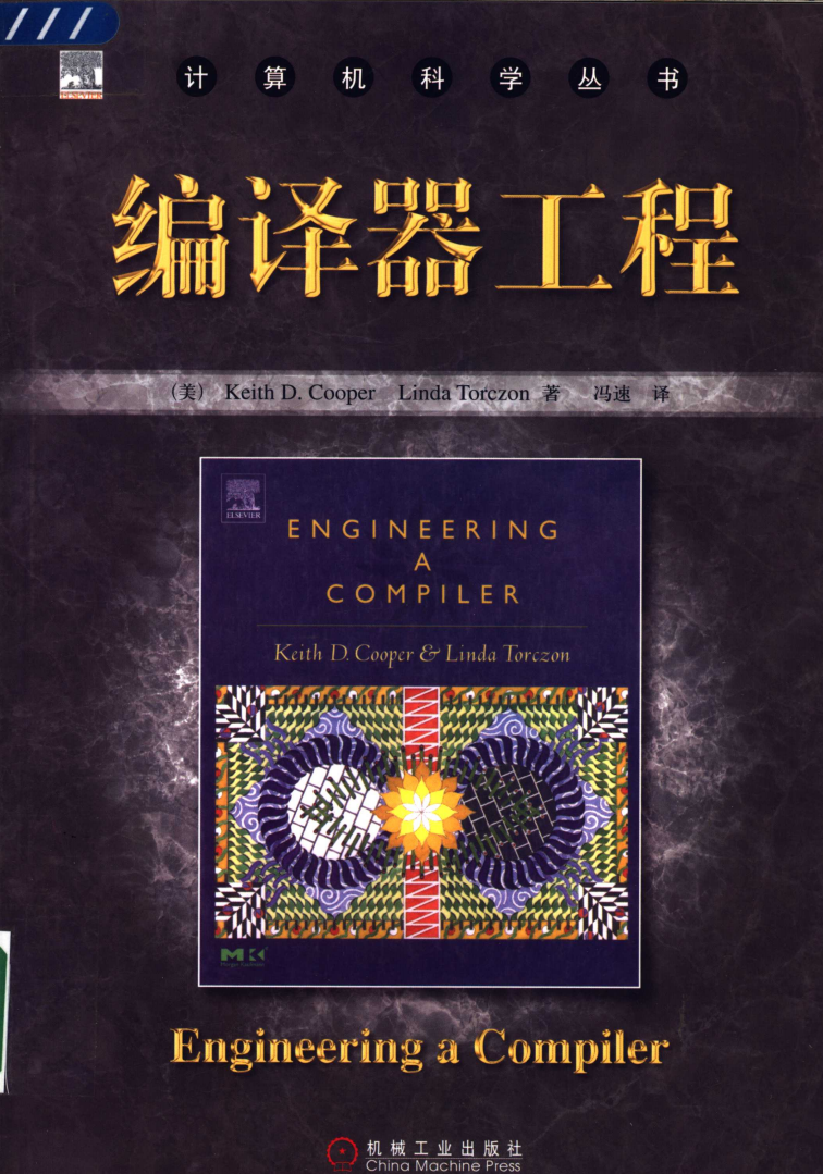 编译器工程  第1张