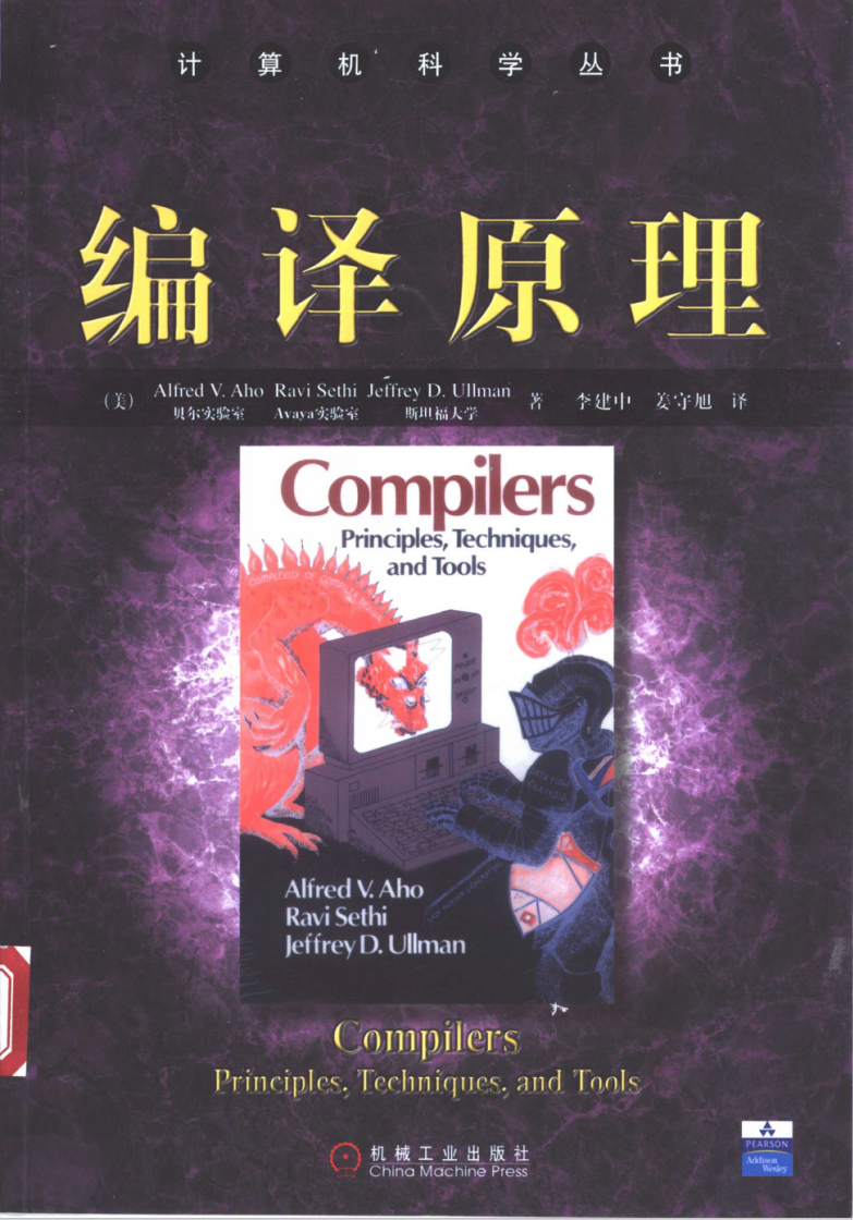 编译原理  第1张