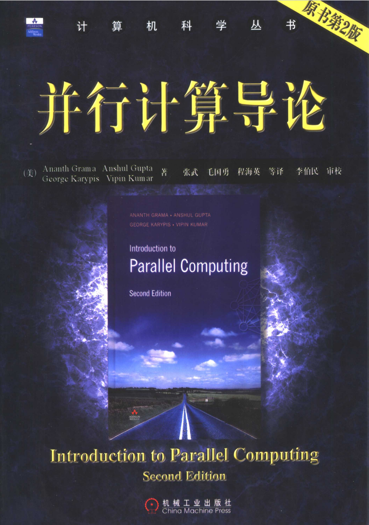 并行计算导论  第1张