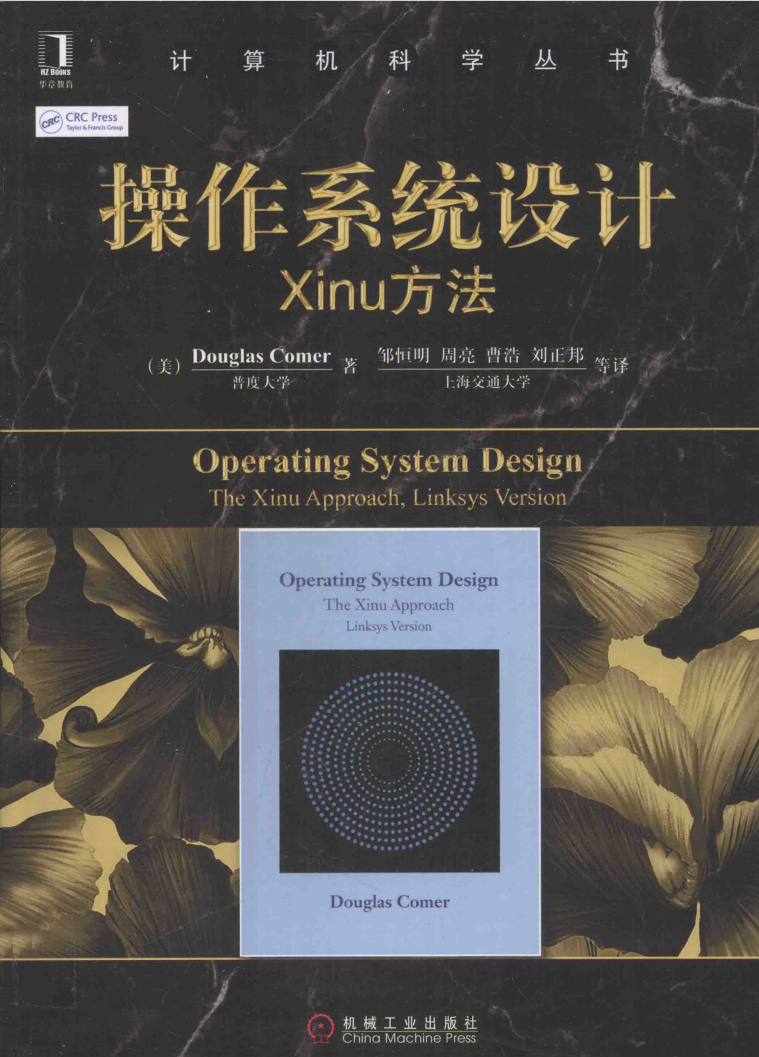 操作系统设计 Xinu方法  第1张
