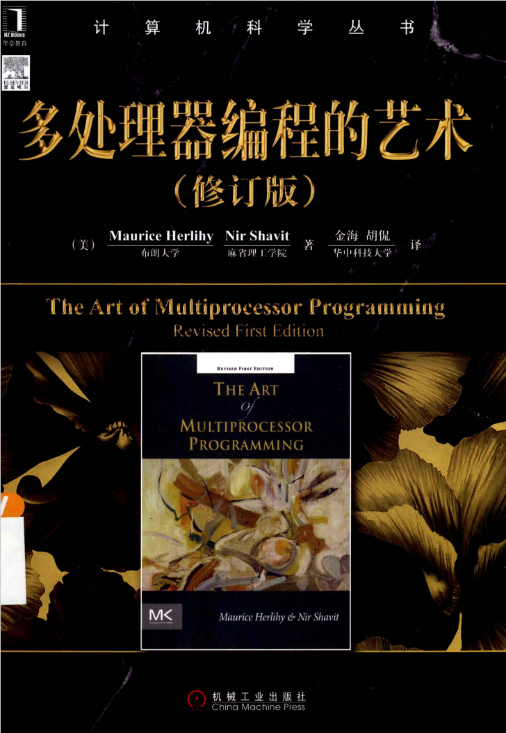 多处理器编程的艺术  第1张