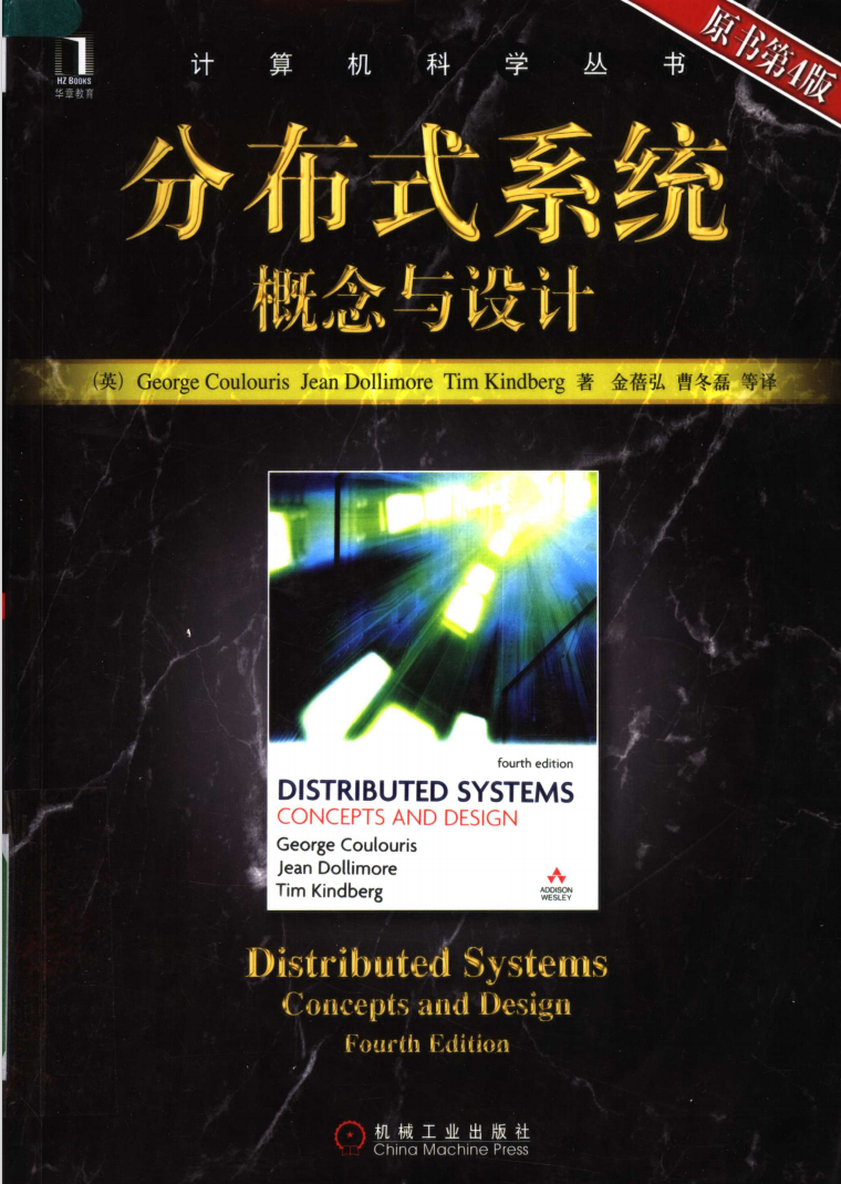 分布式系统：概念与设计  第1张