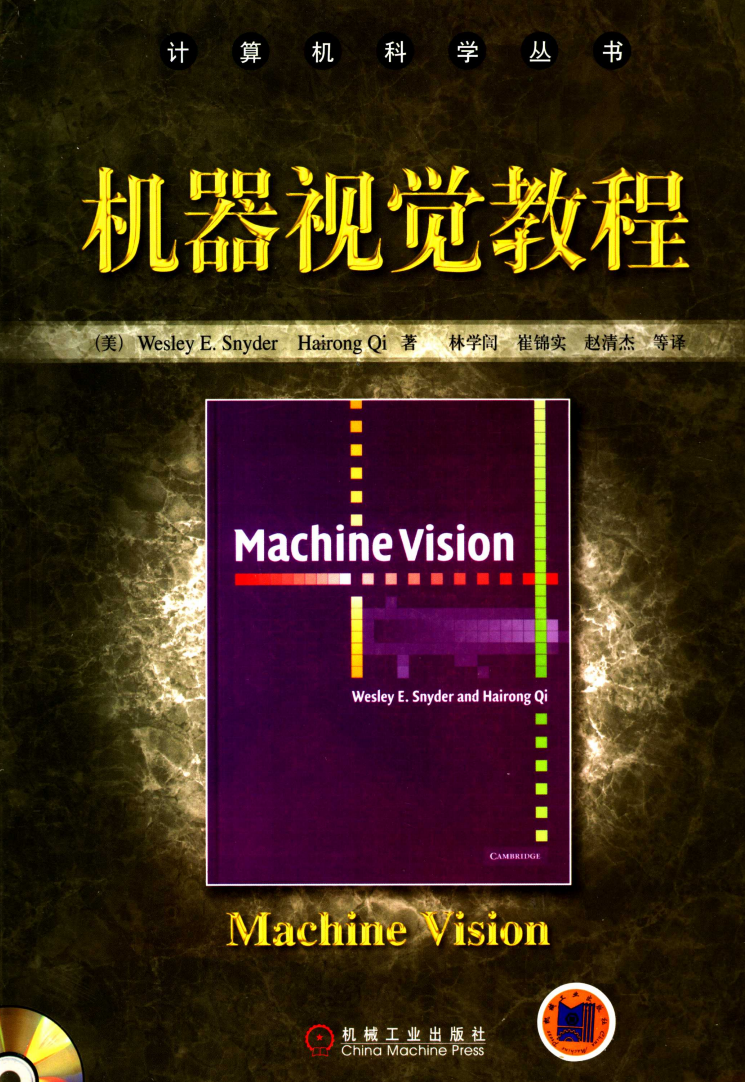 机器视觉教程  第1张